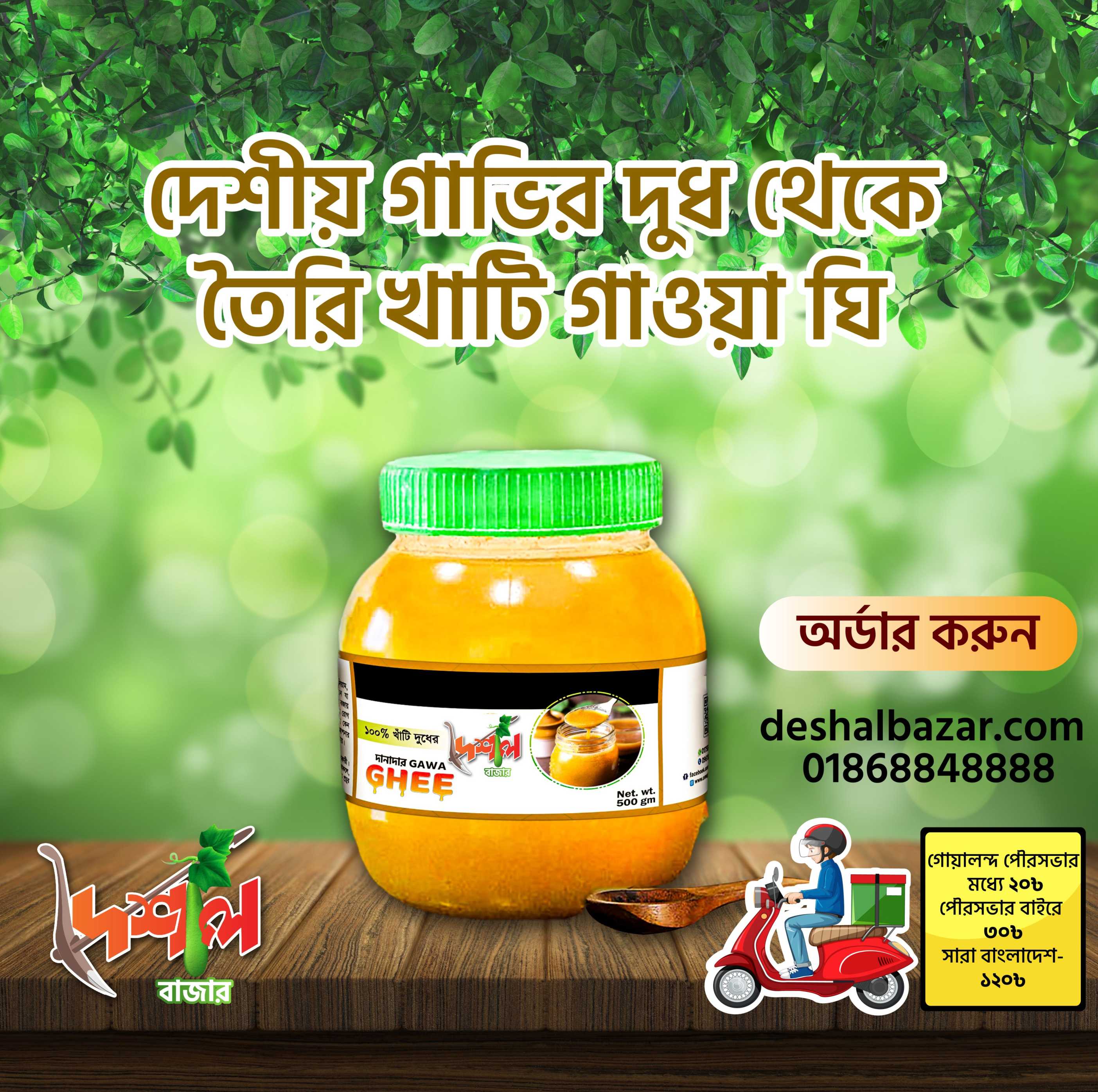 খাঁটি গাওয়া ঘি  চিনে নিন সহজে।