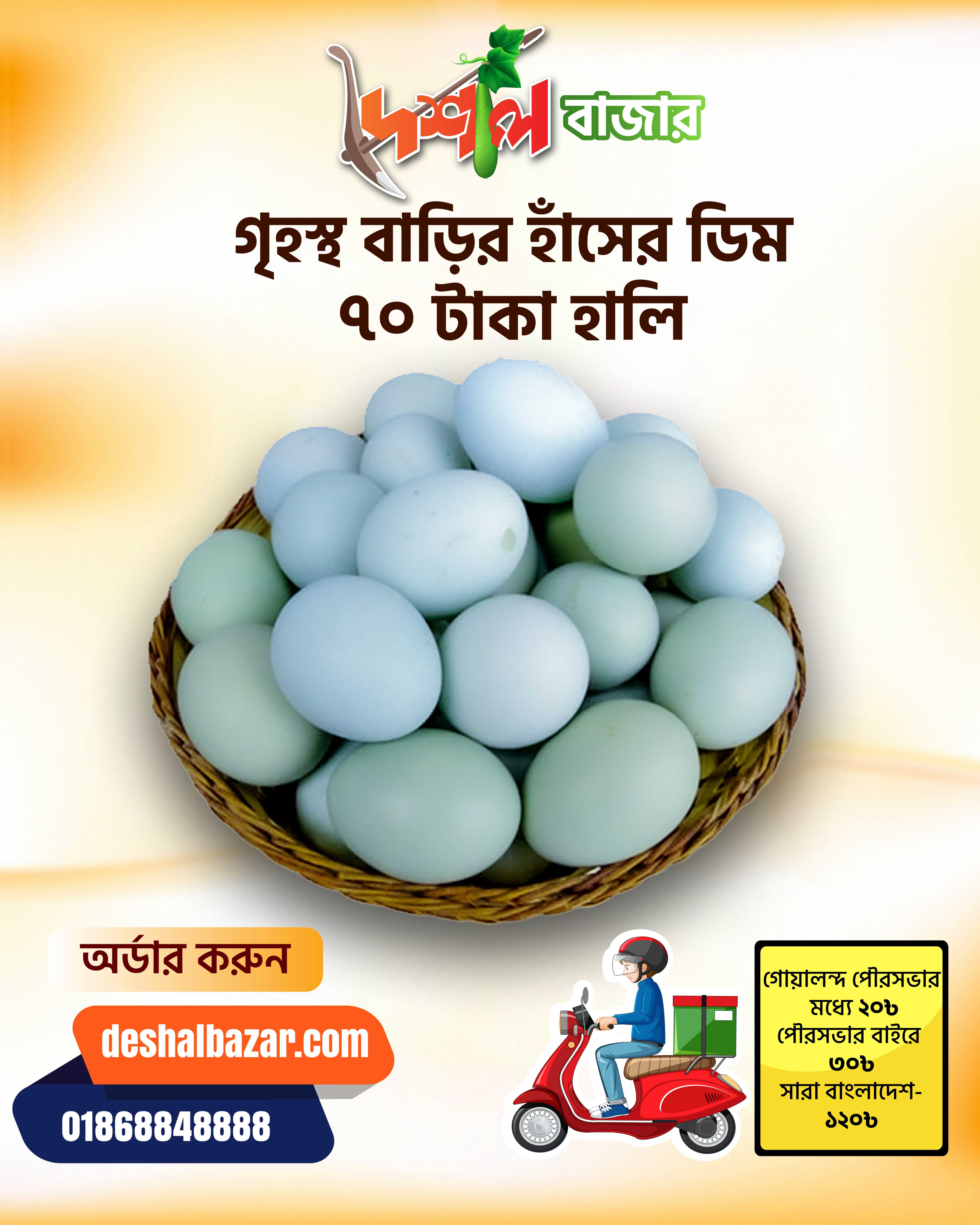 Duck egg হাসের ডিম ৪ পিস