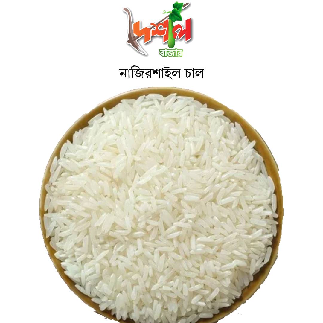 Nazirshail White Rice-নাজিরশাইল চাল ২৫ কেজি (CookEasy)