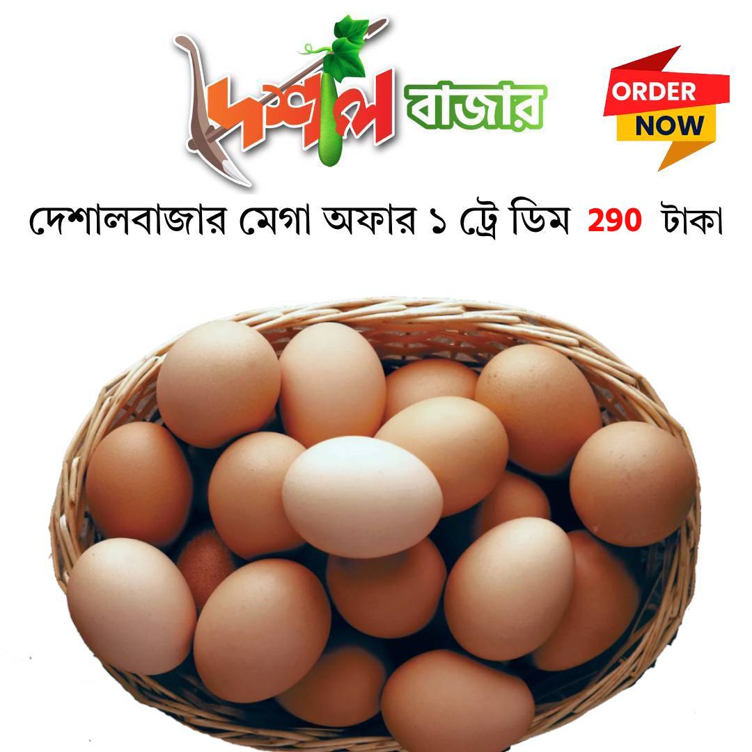 লিয়ার ডিম ১ ট্রে  ৩০ পিস।